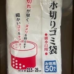 水切りゴミ袋 深型