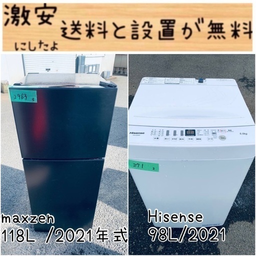 ⭐️2021年製⭐️今週のベスト家電★洗濯機/冷蔵庫✨一人暮らし応援♬810