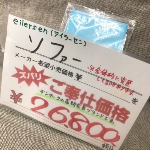 eilersen アイラーセン　ソファー　※変色あり