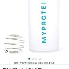 プロテイン用シェイカー　