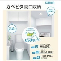 新品未使用　新品　カベピタ 間口収納 吊戸棚 洗面 トイレ FQ1090-314 大建工業の画像