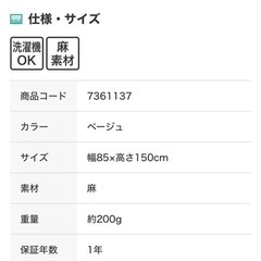 【美品】ニトリ　NITORI  のれん　アサNA  パーテーション　すだれ　間仕切り　目隠し　麻　ベージュの画像