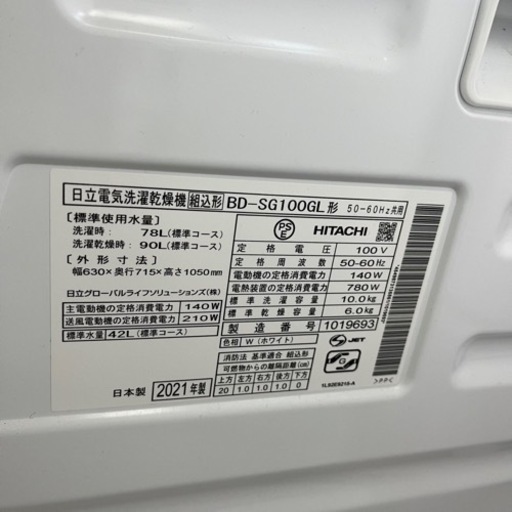 ??期間限定・特別価格?? 日立 BD-SG100GL ドラム式洗濯機 10kg 2021年製