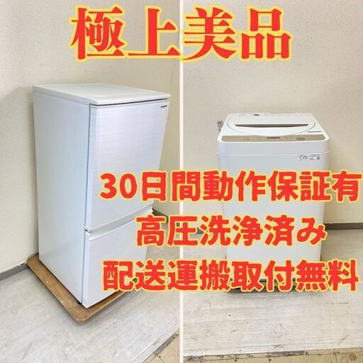 【極上】冷蔵庫SHARP 137L 2020年製 SJ-D14F-W 洗濯機SHARP 6kg 2021年製 ES-GE6E-T JY13211 JT11674