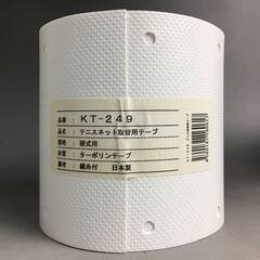 🔷🔶🔷ut13/40 新品未使用 コート備品 テニスネット 備品 取り替え用上部テープ KT249 白帯 取替セット 交換 張り替え②〇🔷🔶🔷の画像