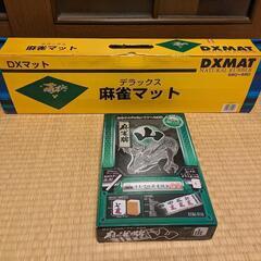 新品　麻雀セット