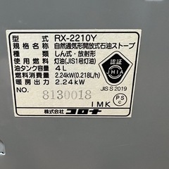 コロナ石油ストーブ RX2210Y よごれま栓　灯油ストーブの画像