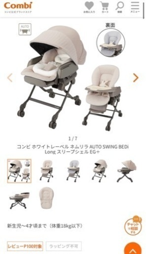 コンビ 電動ハイローチェア ホワイトレーベル ネムリラ AUTO SWING BEDi Long スリープシェル EG+