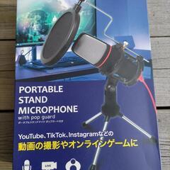 ポータブルスタンドマイク
