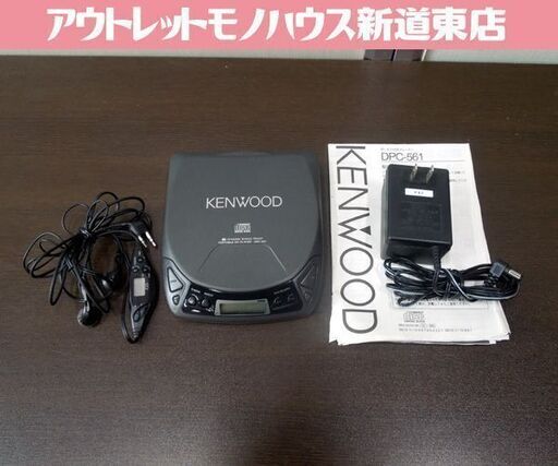 ジャンク扱い品 KENWOOD ポータブルCDプレーヤー DPC-561 ACアダプタ イヤホン ジョイントリモコン ポータブルプレーヤー ケンウッド 札幌市 新道東店