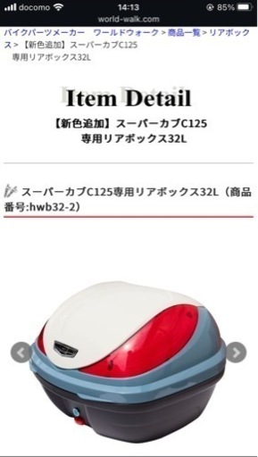 World Walk ワールドウォーク リアボックス 32L スーパーカブC125 HONDA ホンダ　パールカデットグレー×パールシュガーケーンベージュ