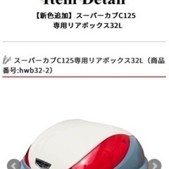 World Walk ワールドウォーク リアボックス 32L スーパーカブC125 HONDA ホンダ　パールカデットグレー×パールシュガーケーンベージュの画像