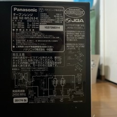 購入者決まりました　Panasonic オーブンレンジ　NE-MS263 ジャンク品の画像