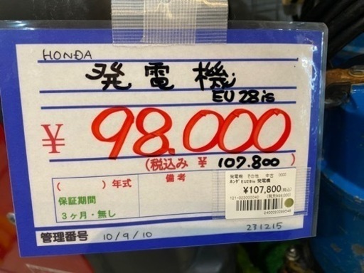 HONDA EU28is  発電機　