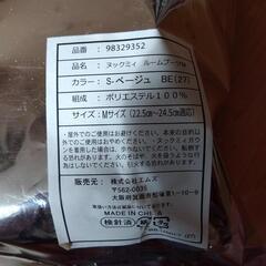 ルームブーツ新品の画像