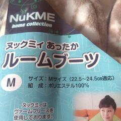 ルームブーツ新品の画像