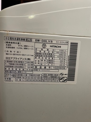 洗濯乾燥機（BW-D8LV）  HITACHI ビートウォッシュ　2011年製