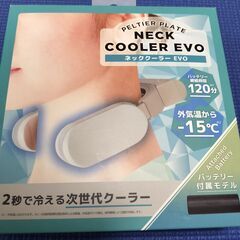 ネッククーラーEVO バッテリータイプ ホワイト TK-NEMB3-WHの画像