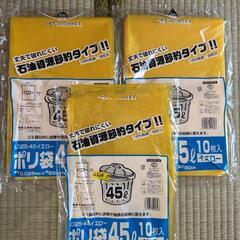 黄色のゴミ袋45リットル