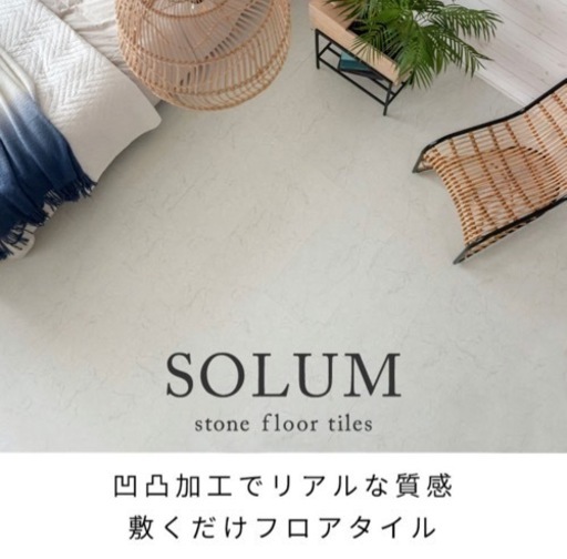 置くだけフロアタイル6畳用ピューターグレー(使用期間半年)