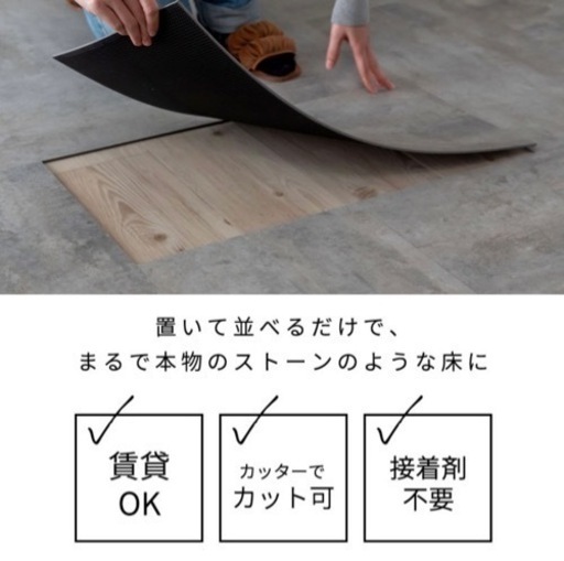 置くだけフロアタイル6畳用ピューターグレー(使用期間半年)