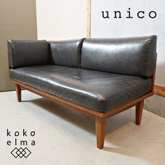 unico(ウニコ)のWICK(ウィック)シリーズのベンチアームです