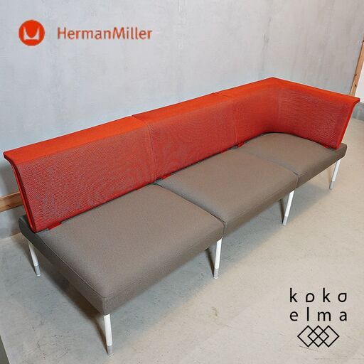 Hermanmiller(ハーマンミラー)のイヴ･ベアールデザインのパブリックオフィスランドスケープ 3人掛けソファ。リビングオフィス＝生きているオフィスを体現する人間工学に基づいたソーシャルチェア♪