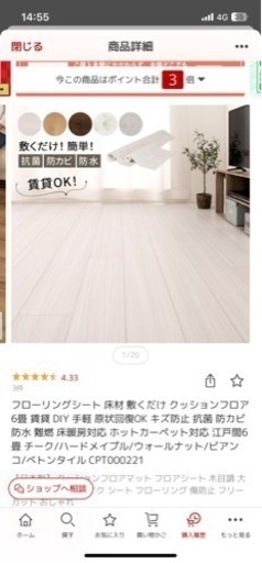 フローリングシート