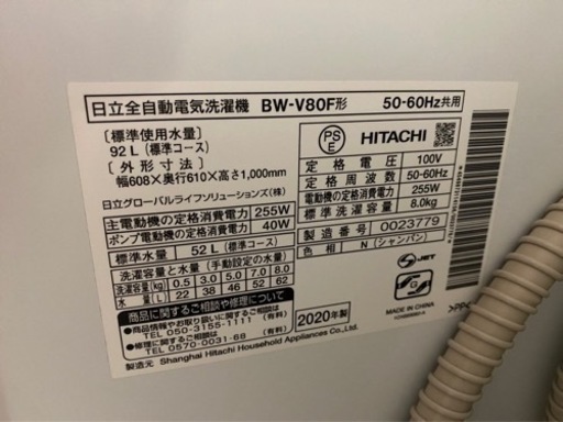 2020年製　8kg ビートウォッシュHITACHI 洗濯機