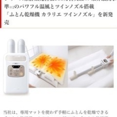 美品！アイリスオーヤマ布団乾燥機カラリエの画像