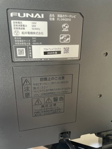 フナイ液晶テレビ24V型