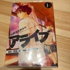 アライブ　最終進化的少年　全21巻　書き下ろしコミックつき