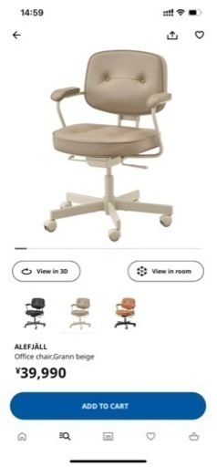 IKEA ALEFJÄLL オフィスチェア ベージュ 椅子