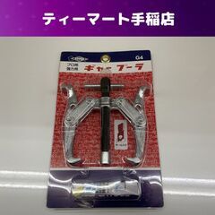 ギヤプーラーの中古が安い!激安で譲ります・無料であげます ギヤプーラーの中古が安い!激安で譲ります・無料であげます