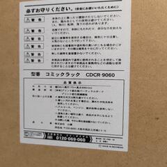 1/22まで マガジンラック コミックラック 棚 山善 CDCR-9060の画像