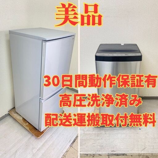 【美品】冷蔵庫SHARP 137L 2018年製 SJ-D14D-S 洗濯機Haier 5.5kg 2022年製 JW-XP2C55F TH86749 TG81047
