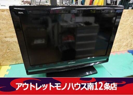 ミツビシ 26インチ 液晶テレビ LCD-26MX55 2011年製 26型 三菱 REAL 液晶TV 26V リモコン付き MITSUBISHI  札幌市 中央区 南12条店
