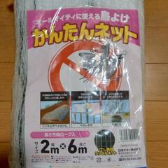 鳥除けネット