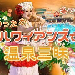 ハワイアンズ4枚　の画像