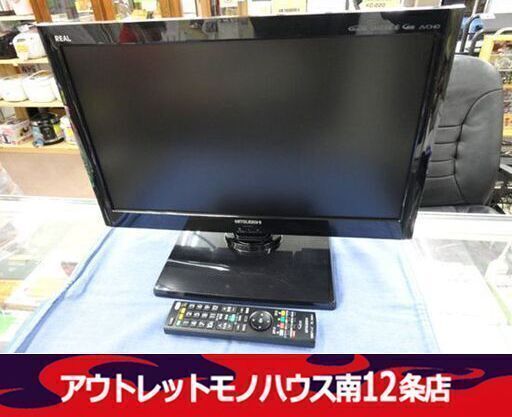 ミツビシ 22インチ 液晶テレビ LCD-22ML1 2011年製 22型 リモコン付き 三菱 液晶TV 22V MITSUBISHI 札幌市 中央区 南12条店