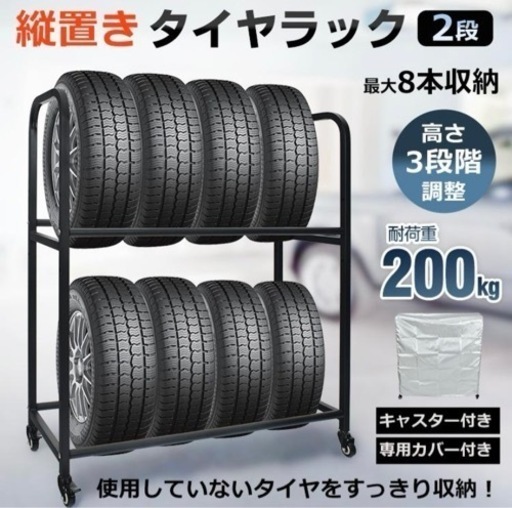 タイヤ収納ラック