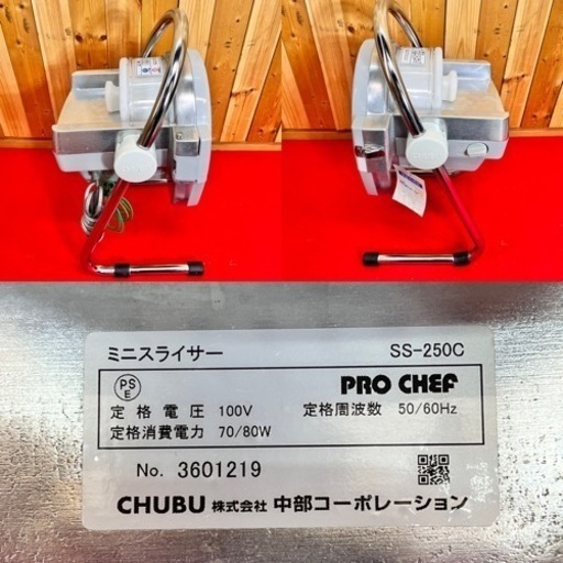 CHUBU PRO CHEF 業務用電動ミニスライサー SS-250A　厨房 CHUBU PRO CHEF 業務用電動ミニスライサー SS-250A 厨房 CHUBU PRO