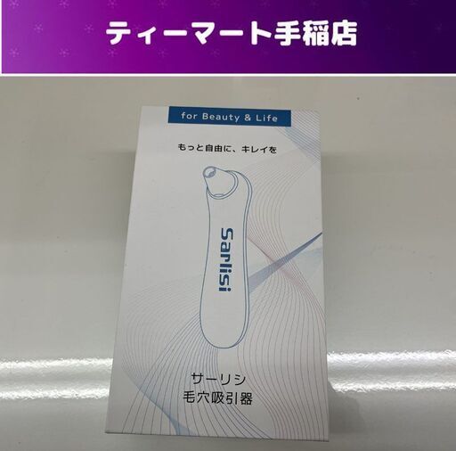 未使用 サーリシ 毛穴吸引器 美容 Sarlisi Sarlisi-XP１３３ 札幌市手稲区