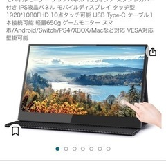 モバイルモニター13.3インチ