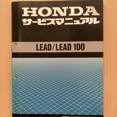 サービスマニュアル　リード