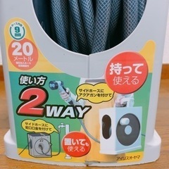 ホース20m    アイリスオーヤマの画像