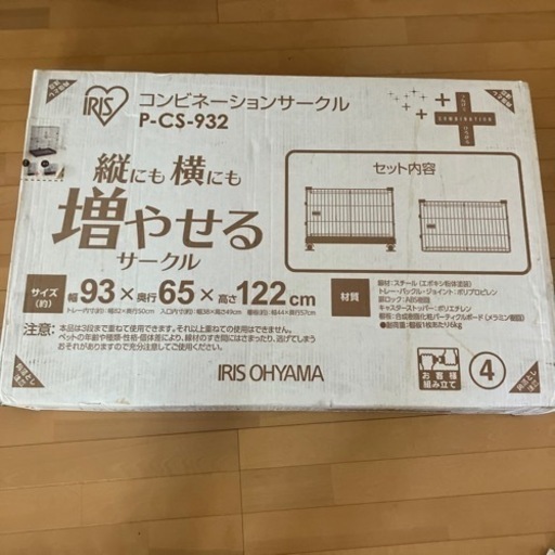 ペット　ゲージ　コンビネーションサークル