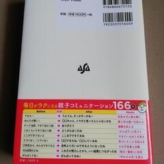 ♡美品◎ 本「楽々かあさんの 伝わる！声かけ変換」の画像