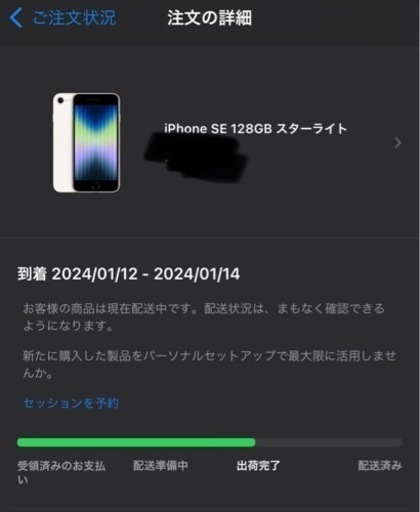 iPhone SE3 128GB 新品未開封品