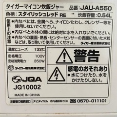 {美品}TIGER炊飯ジャーの画像